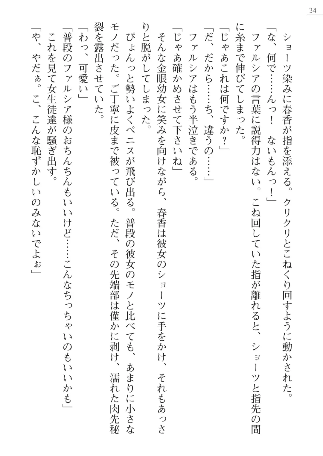 [Pierre Yoshio] 魔界王女 金眼のファルシア　弱虫王女 Fhentai - Page 34