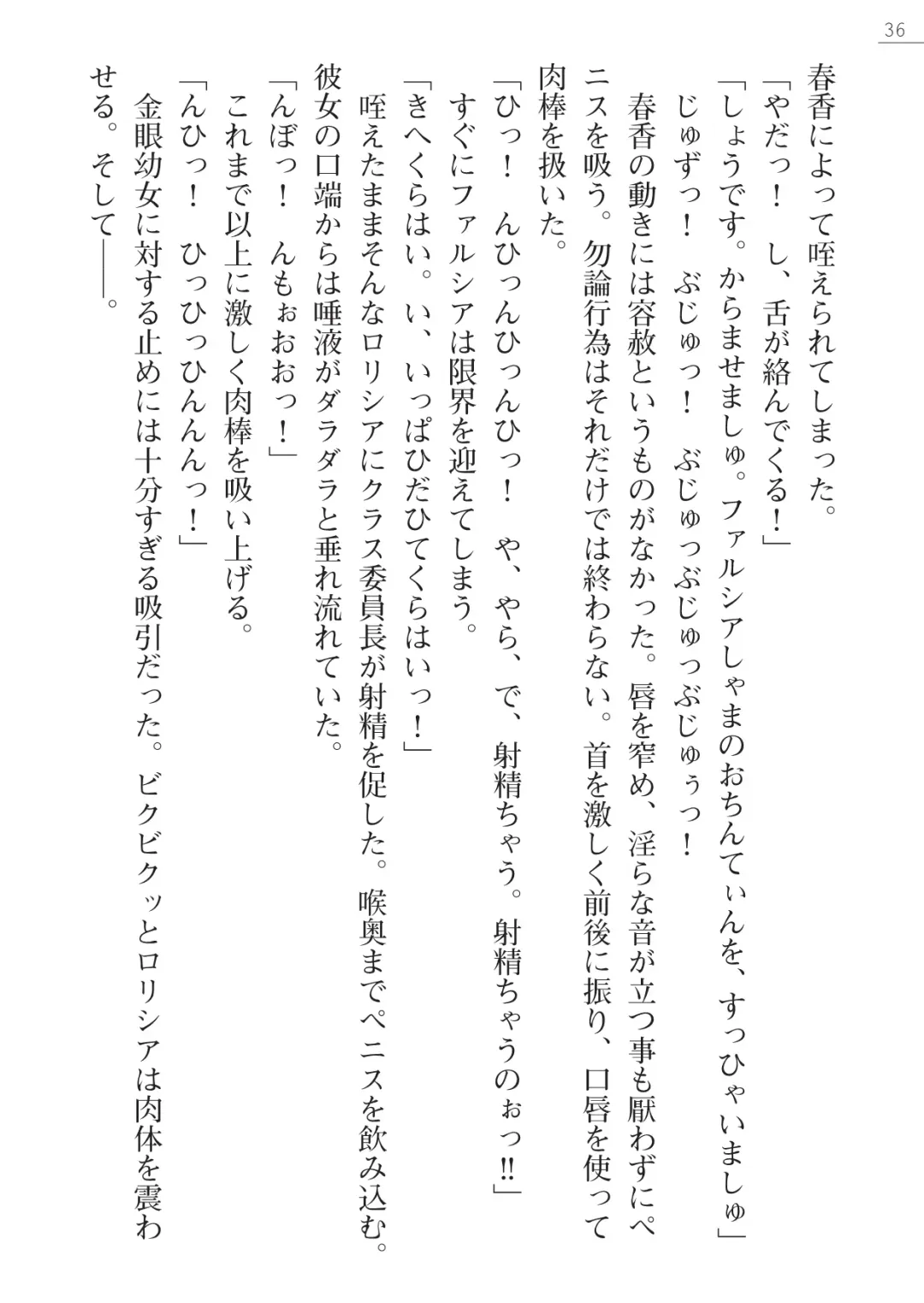 [Pierre Yoshio] 魔界王女 金眼のファルシア　弱虫王女 Fhentai - Page 36