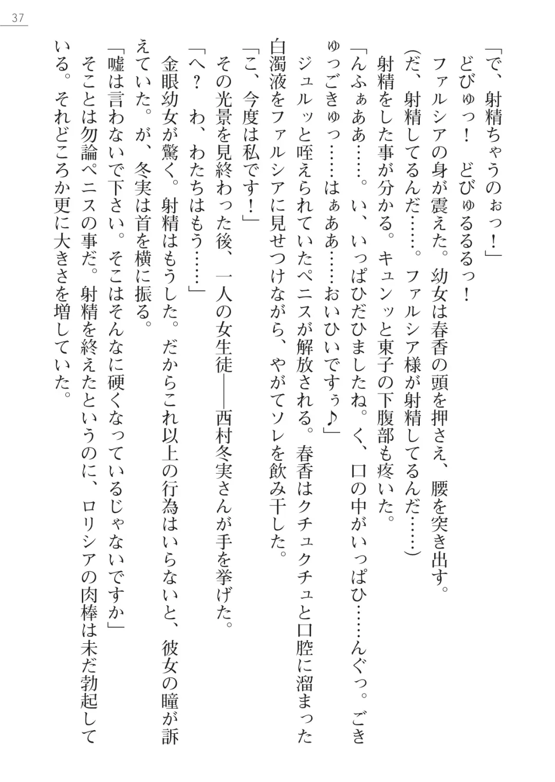 [Pierre Yoshio] 魔界王女 金眼のファルシア　弱虫王女 Fhentai - Page 37