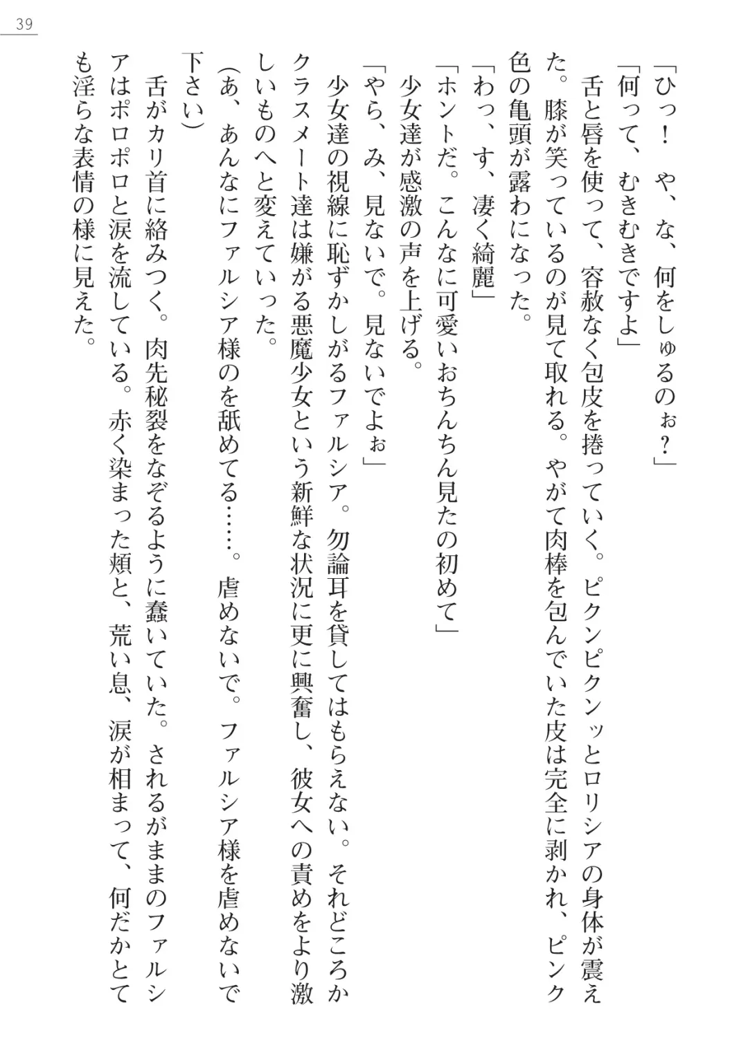 [Pierre Yoshio] 魔界王女 金眼のファルシア　弱虫王女 Fhentai - Page 39