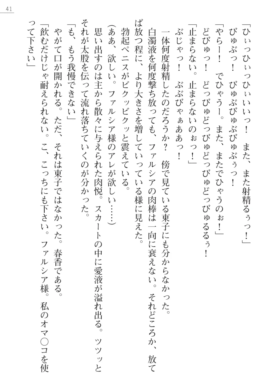 [Pierre Yoshio] 魔界王女 金眼のファルシア　弱虫王女 Fhentai - Page 41