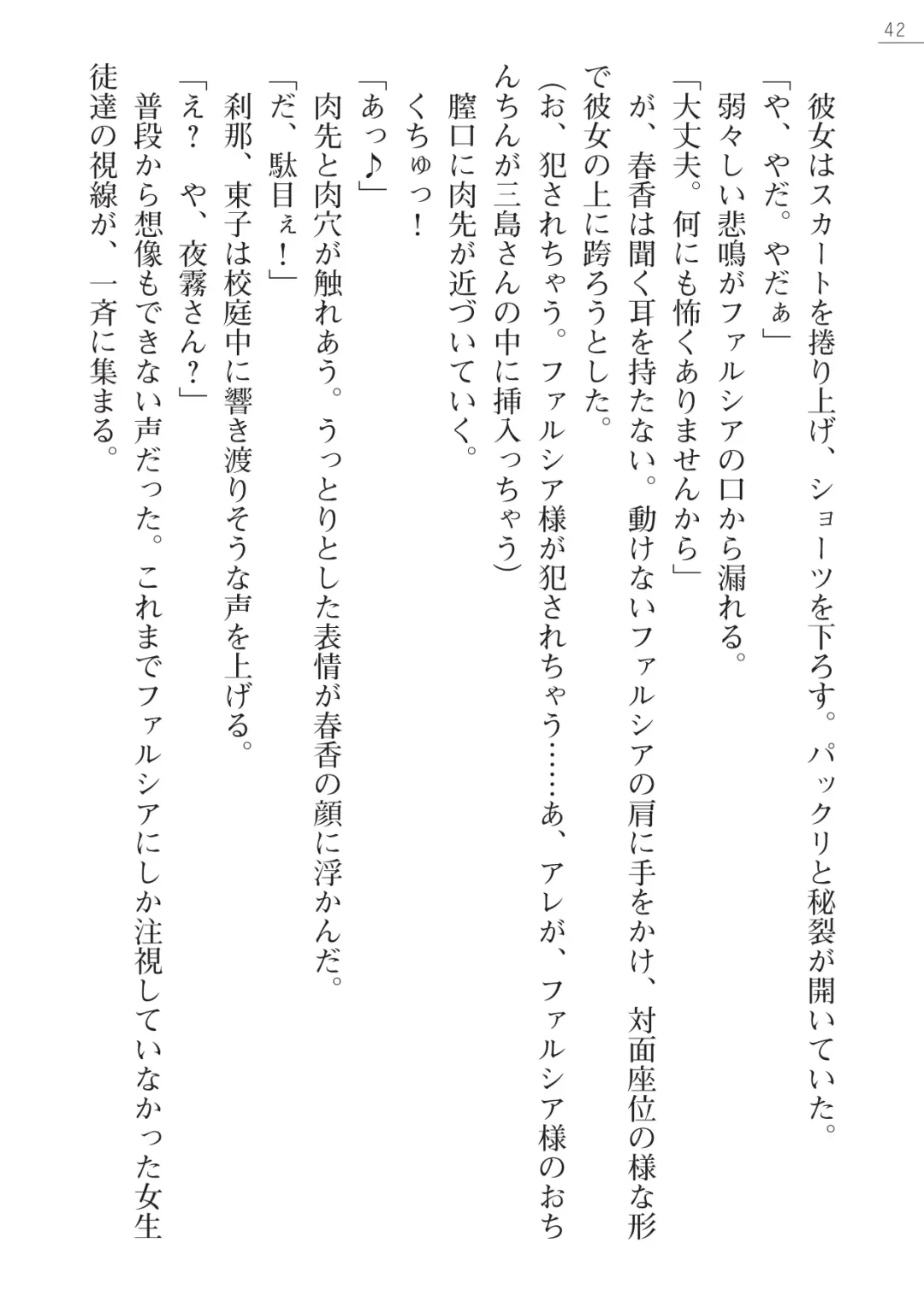 [Pierre Yoshio] 魔界王女 金眼のファルシア　弱虫王女 Fhentai - Page 42