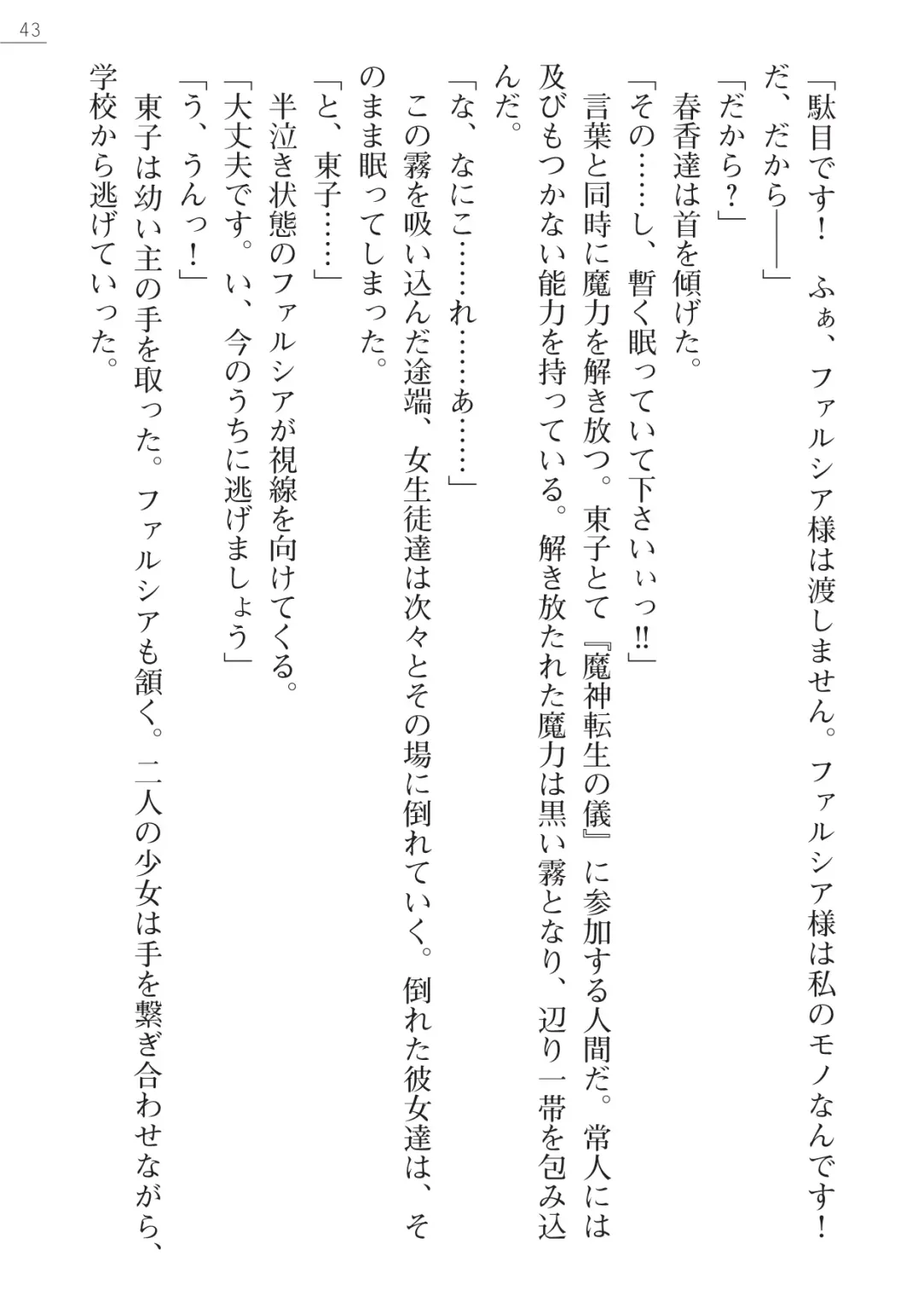 [Pierre Yoshio] 魔界王女 金眼のファルシア　弱虫王女 Fhentai - Page 43