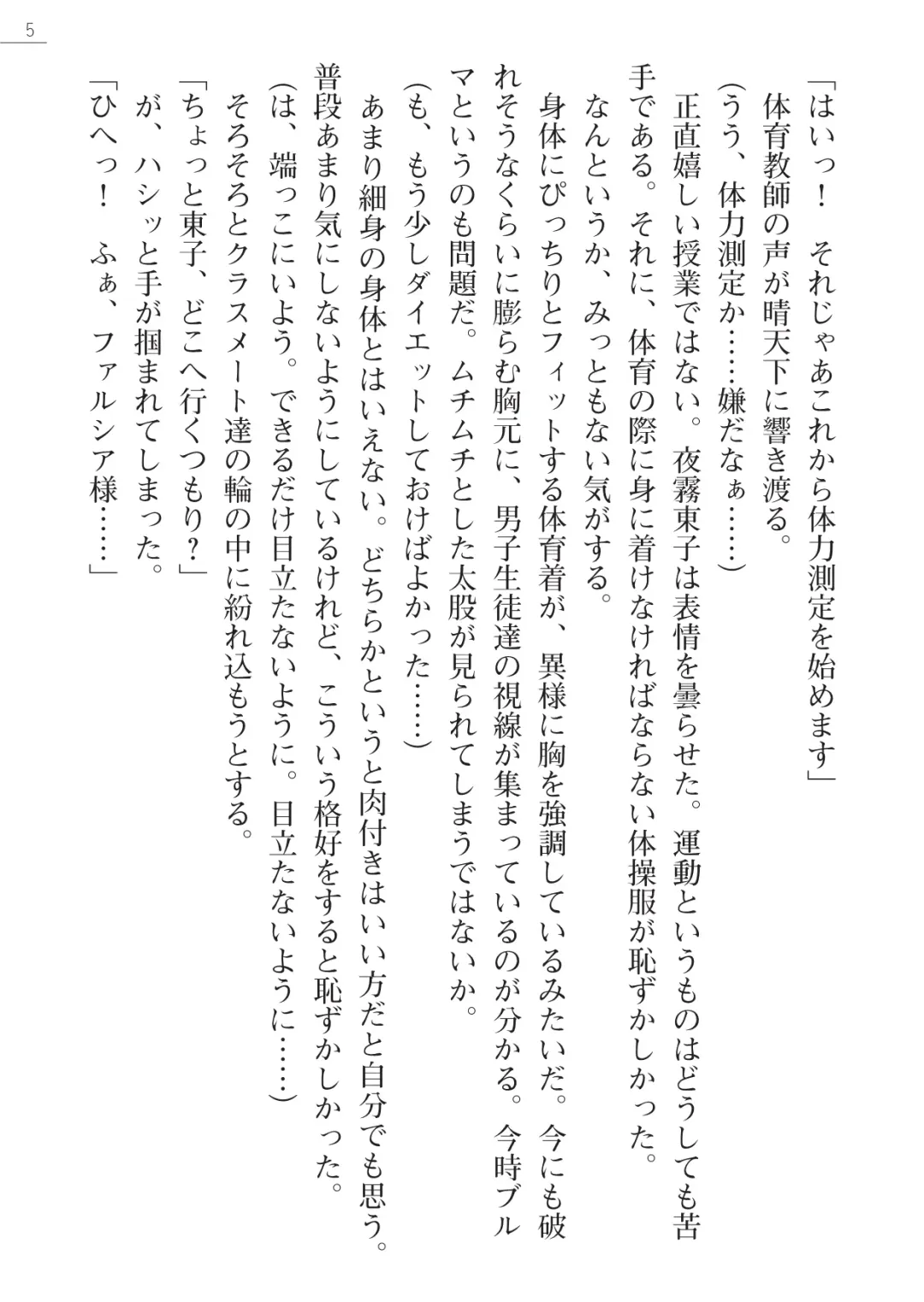 [Pierre Yoshio] 魔界王女 金眼のファルシア　弱虫王女 Fhentai - Page 5