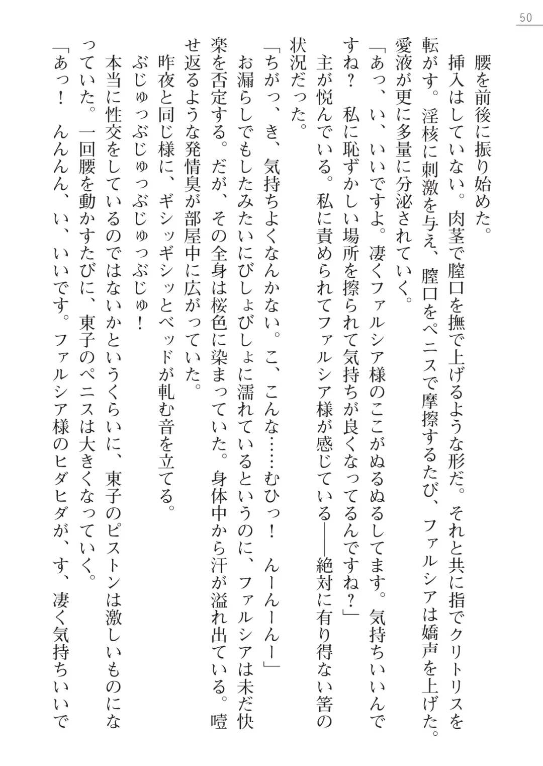 [Pierre Yoshio] 魔界王女 金眼のファルシア　弱虫王女 Fhentai - Page 50