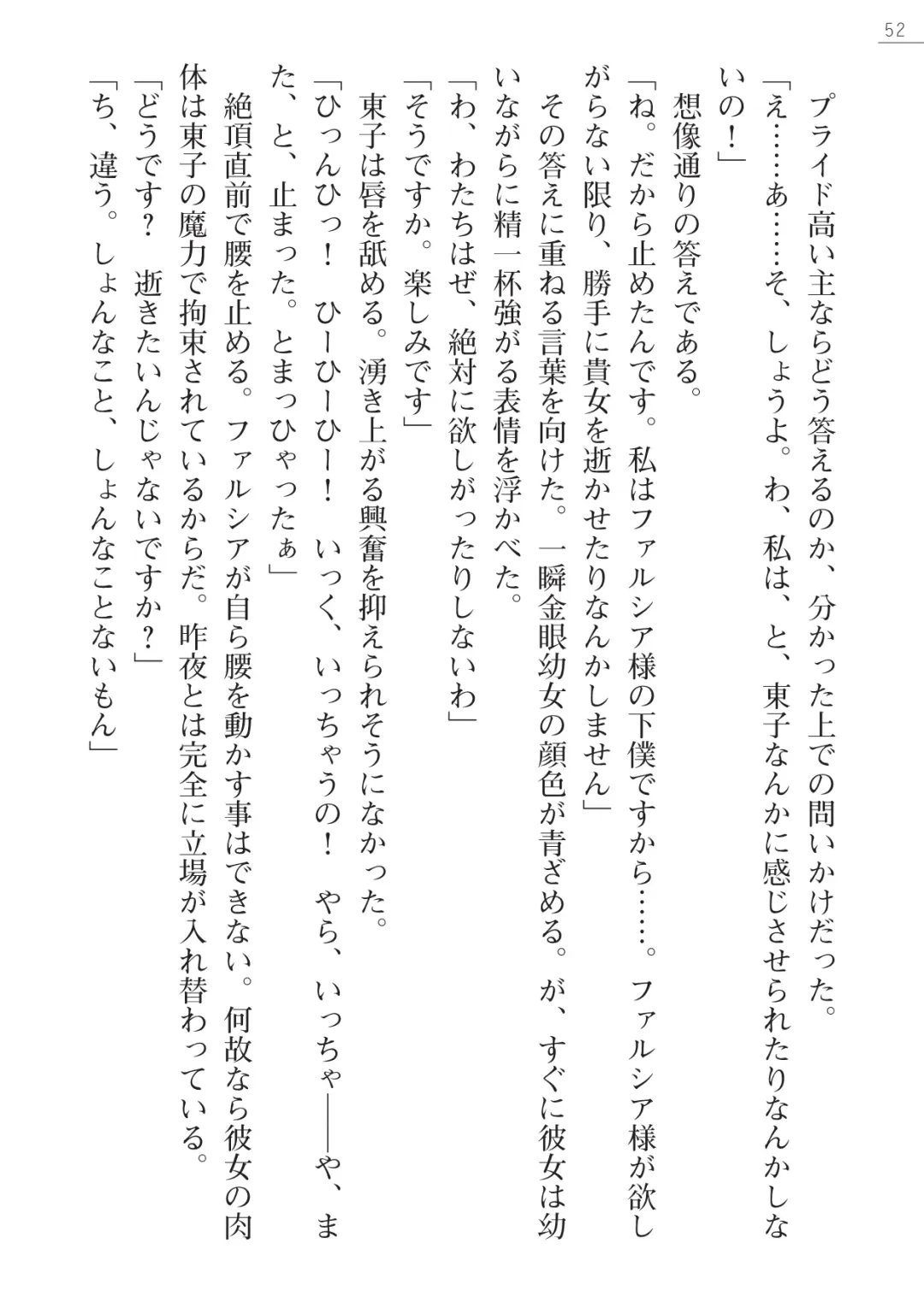 [Pierre Yoshio] 魔界王女 金眼のファルシア　弱虫王女 Fhentai - Page 52