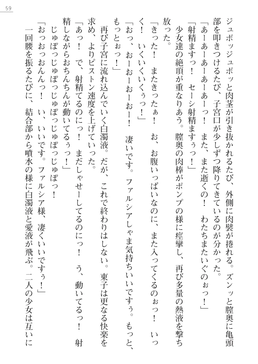 [Pierre Yoshio] 魔界王女 金眼のファルシア　弱虫王女 Fhentai - Page 59