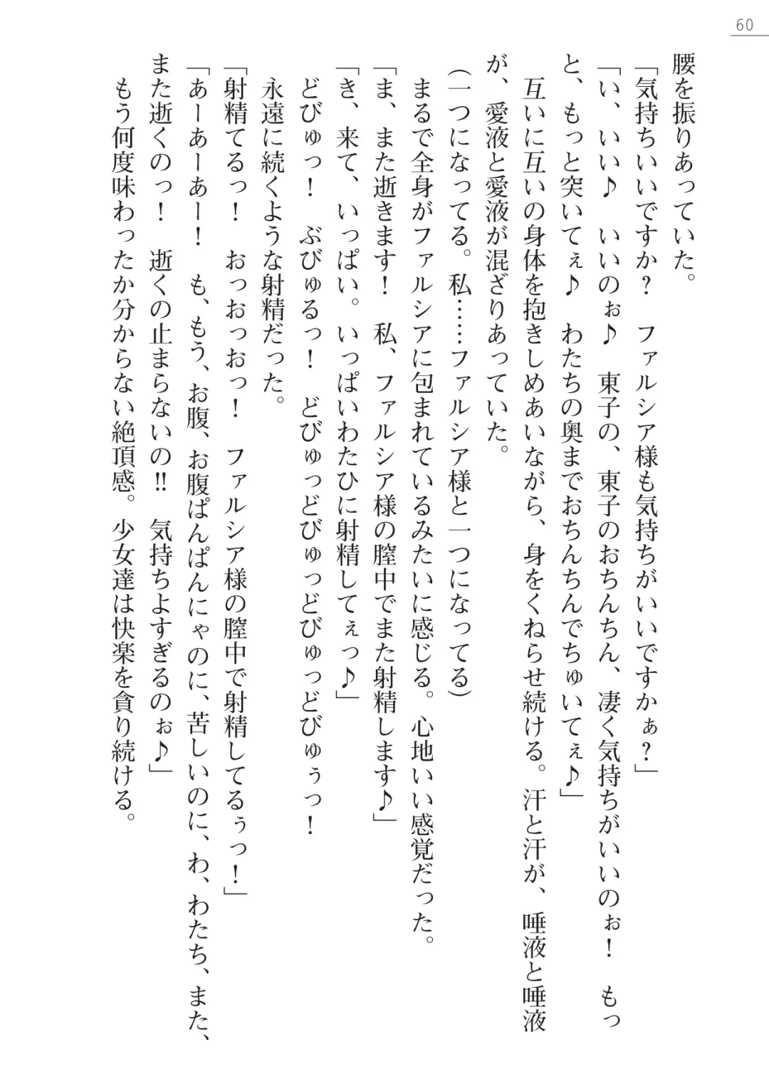 [Pierre Yoshio] 魔界王女 金眼のファルシア　弱虫王女 Fhentai - Page 60