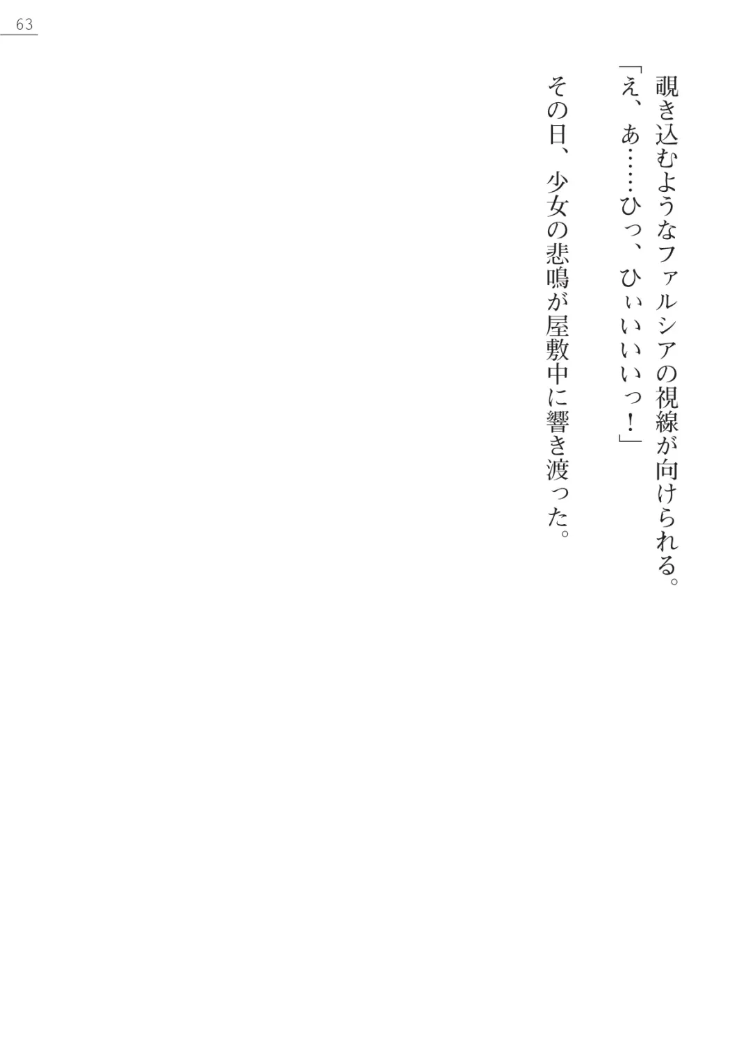 [Pierre Yoshio] 魔界王女 金眼のファルシア　弱虫王女 Fhentai - Page 63