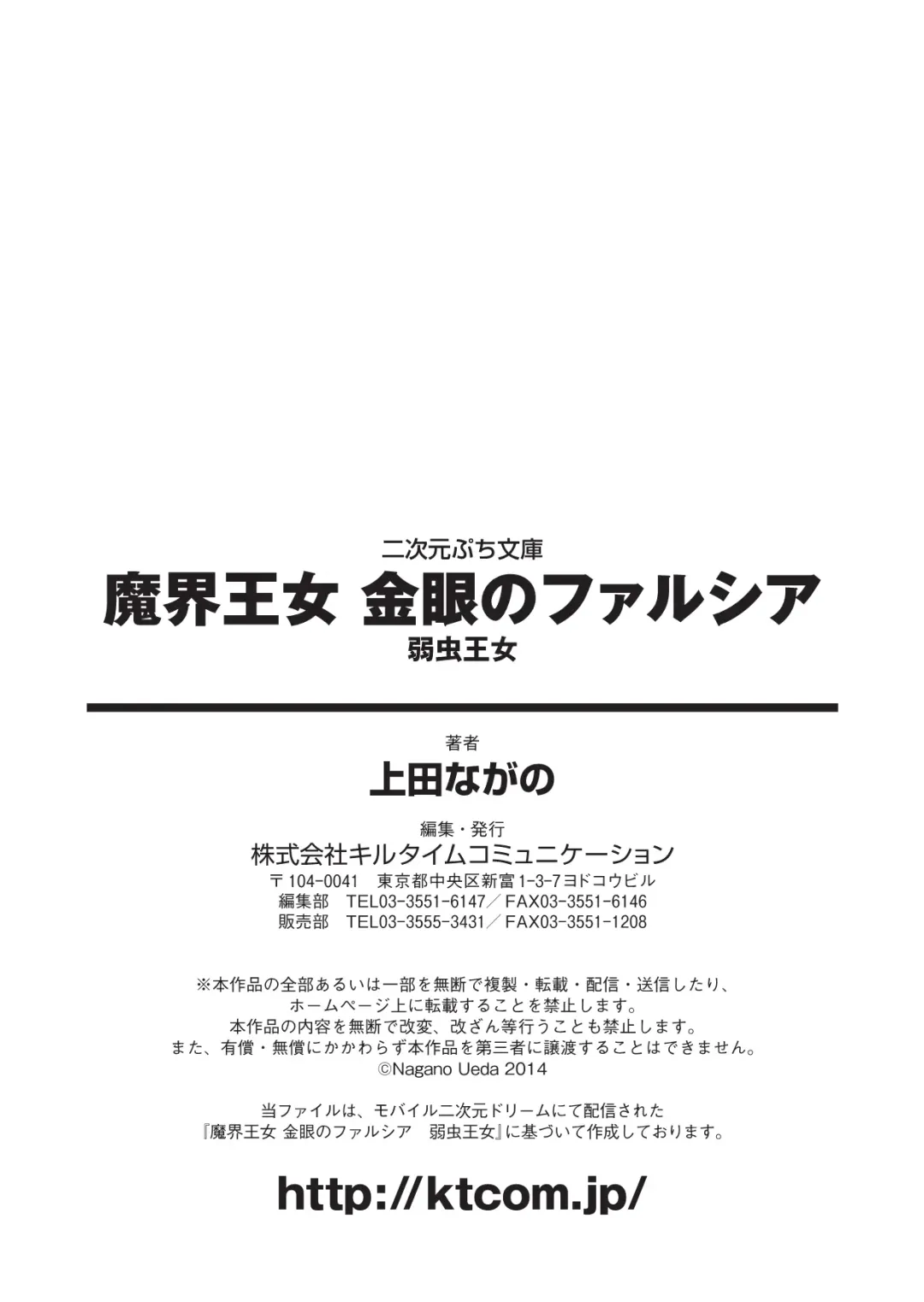 [Pierre Yoshio] 魔界王女 金眼のファルシア　弱虫王女 Fhentai - Page 64