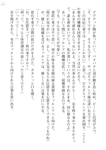 [Pierre Yoshio] 魔界王女 金眼のファルシア　弱虫王女 Fhentai - Page 11