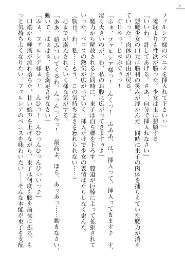 [Pierre Yoshio] 魔界王女 金眼のファルシア　弱虫王女 Fhentai - Page 16