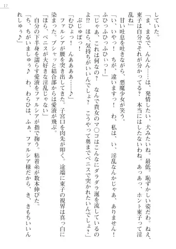 [Pierre Yoshio] 魔界王女 金眼のファルシア　弱虫王女 Fhentai - Page 17