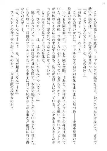 [Pierre Yoshio] 魔界王女 金眼のファルシア　弱虫王女 Fhentai - Page 22