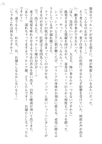 [Pierre Yoshio] 魔界王女 金眼のファルシア　弱虫王女 Fhentai - Page 33