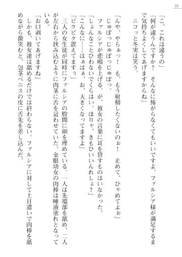 [Pierre Yoshio] 魔界王女 金眼のファルシア　弱虫王女 Fhentai - Page 38