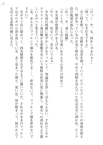 [Pierre Yoshio] 魔界王女 金眼のファルシア　弱虫王女 Fhentai - Page 39