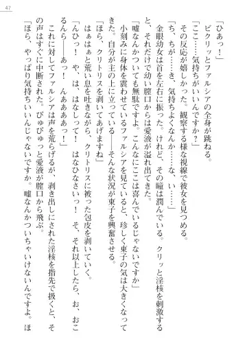 [Pierre Yoshio] 魔界王女 金眼のファルシア　弱虫王女 Fhentai - Page 47