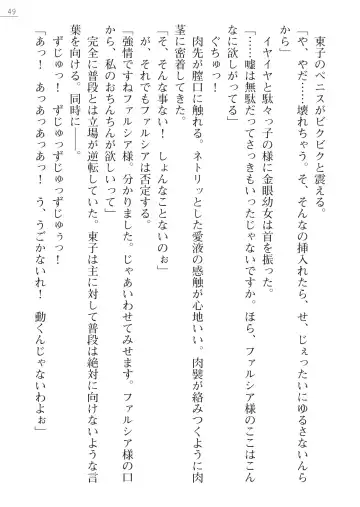 [Pierre Yoshio] 魔界王女 金眼のファルシア　弱虫王女 Fhentai - Page 49