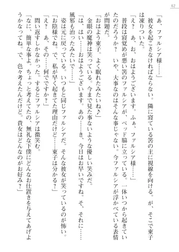 [Pierre Yoshio] 魔界王女 金眼のファルシア　弱虫王女 Fhentai - Page 62