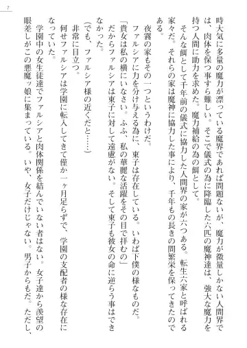 [Pierre Yoshio] 魔界王女 金眼のファルシア　弱虫王女 Fhentai - Page 7