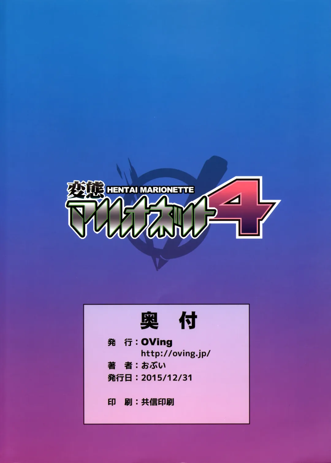 [Obui] Hentai Marionette 4 Fhentai - Page 27