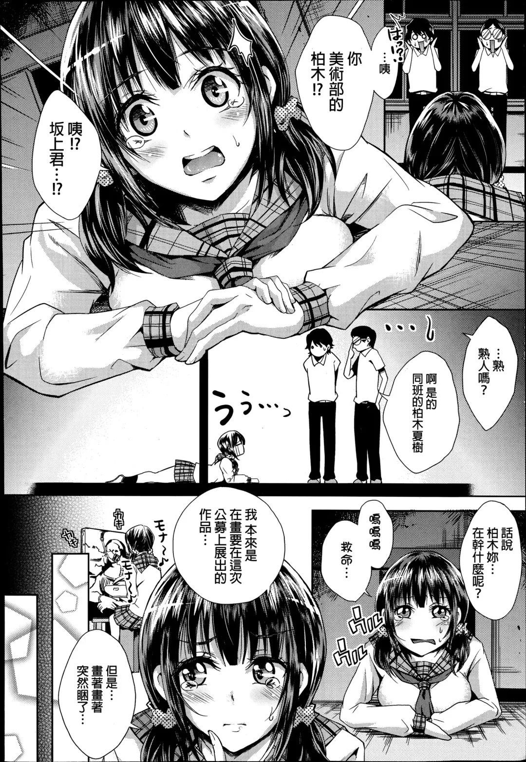 [Outou Chieri] Gakkou no Kaidan Fhentai - Page 2