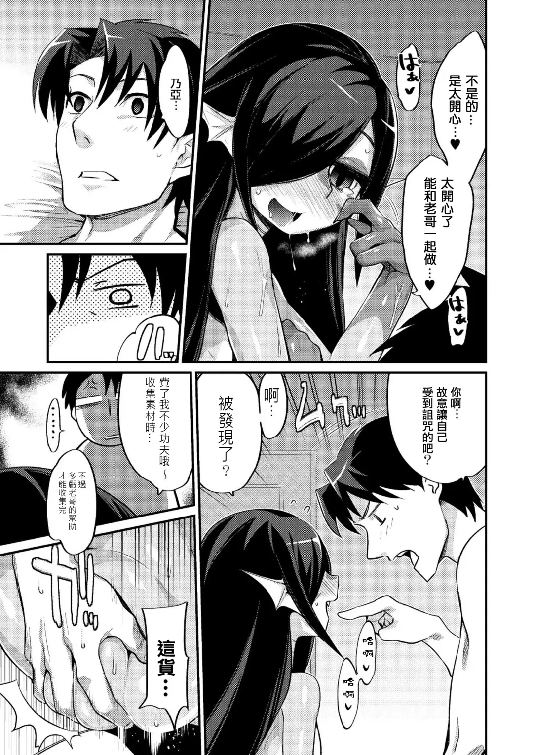 [Mizone] Imouto to Hajimeru Kuromajutsu Gishiki | 妹和最初的黑魔術儀式 Fhentai - Page 11