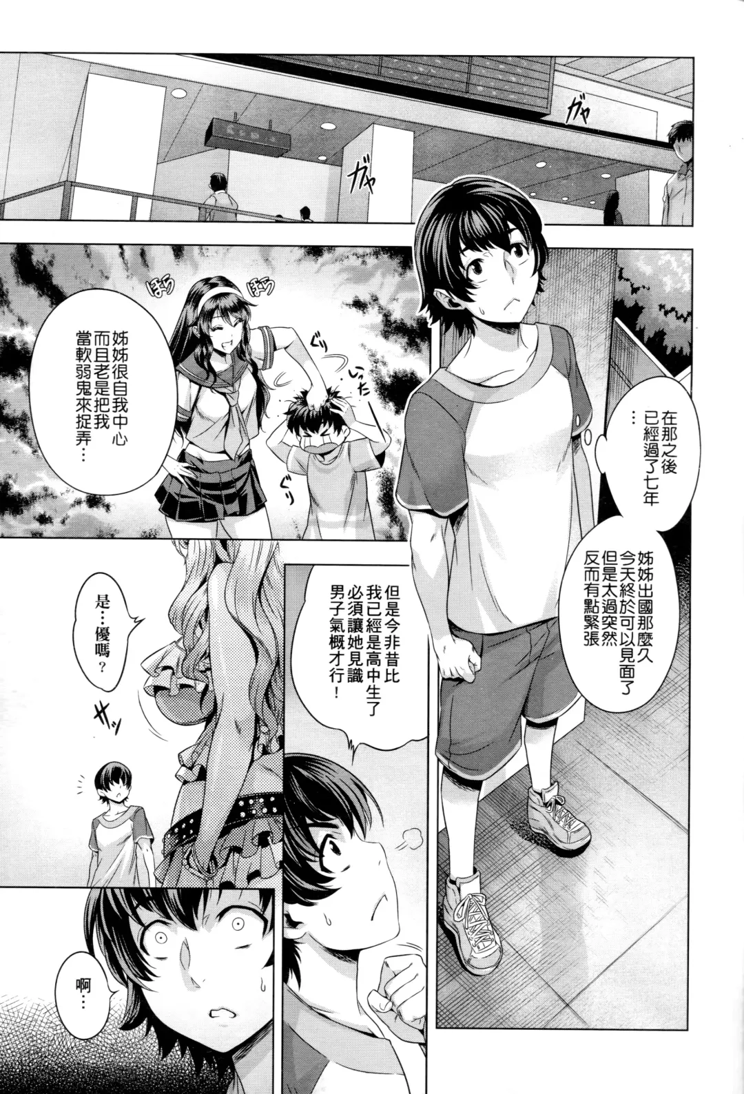 [Momofuki Rio] Chijou no Kiwami - Extremity of the blind love | 癡情的極致 Fhentai.net - Page 105