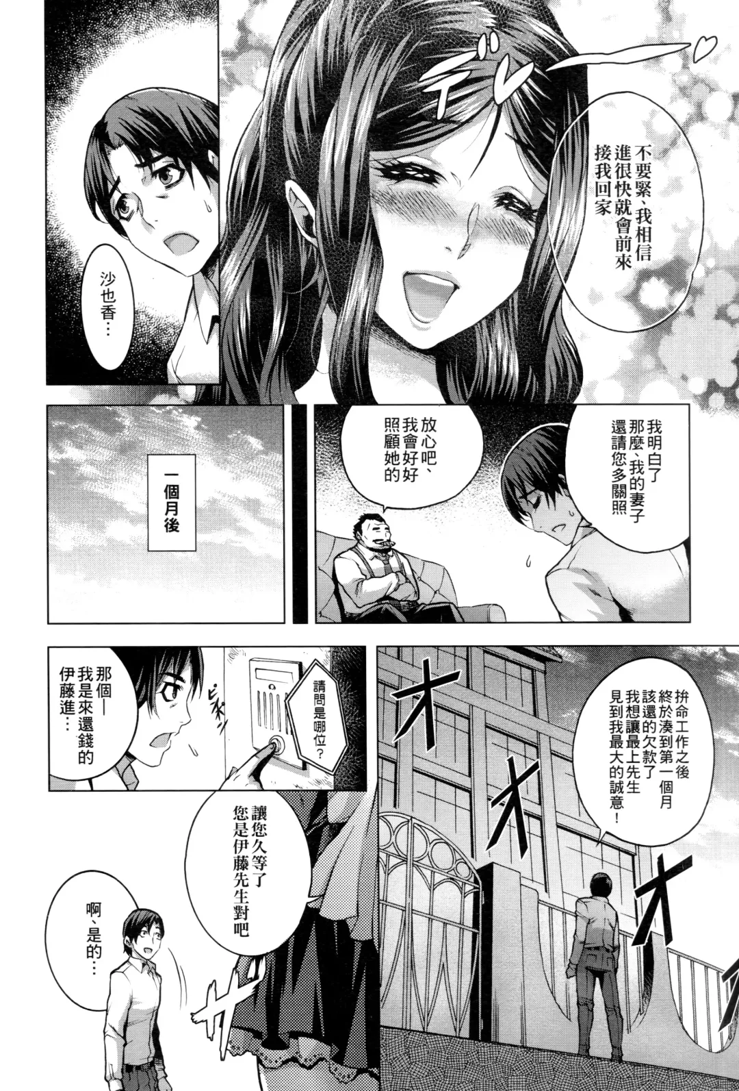 [Momofuki Rio] Chijou no Kiwami - Extremity of the blind love | 癡情的極致 Fhentai.net - Page 35