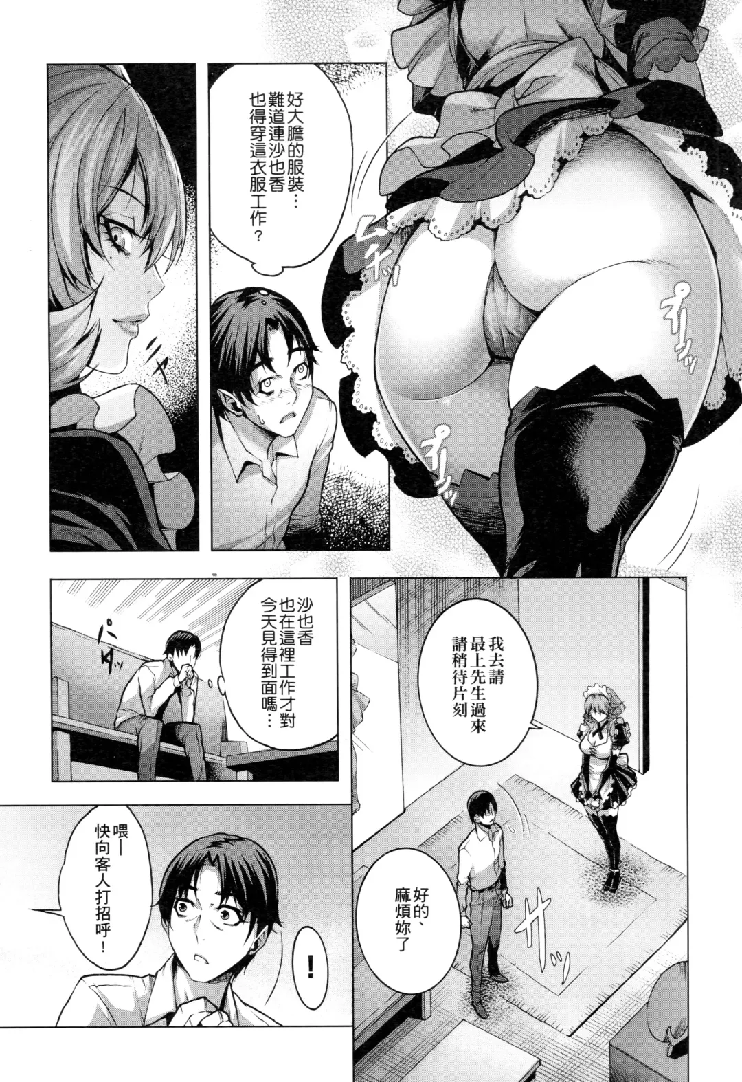 [Momofuki Rio] Chijou no Kiwami - Extremity of the blind love | 癡情的極致 Fhentai.net - Page 37