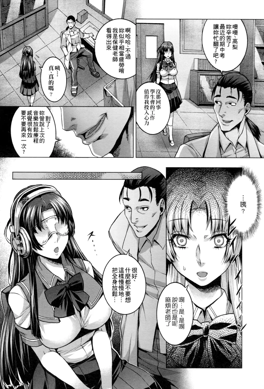 [Momofuki Rio] Chijou no Kiwami - Extremity of the blind love | 癡情的極致 Fhentai.net - Page 81