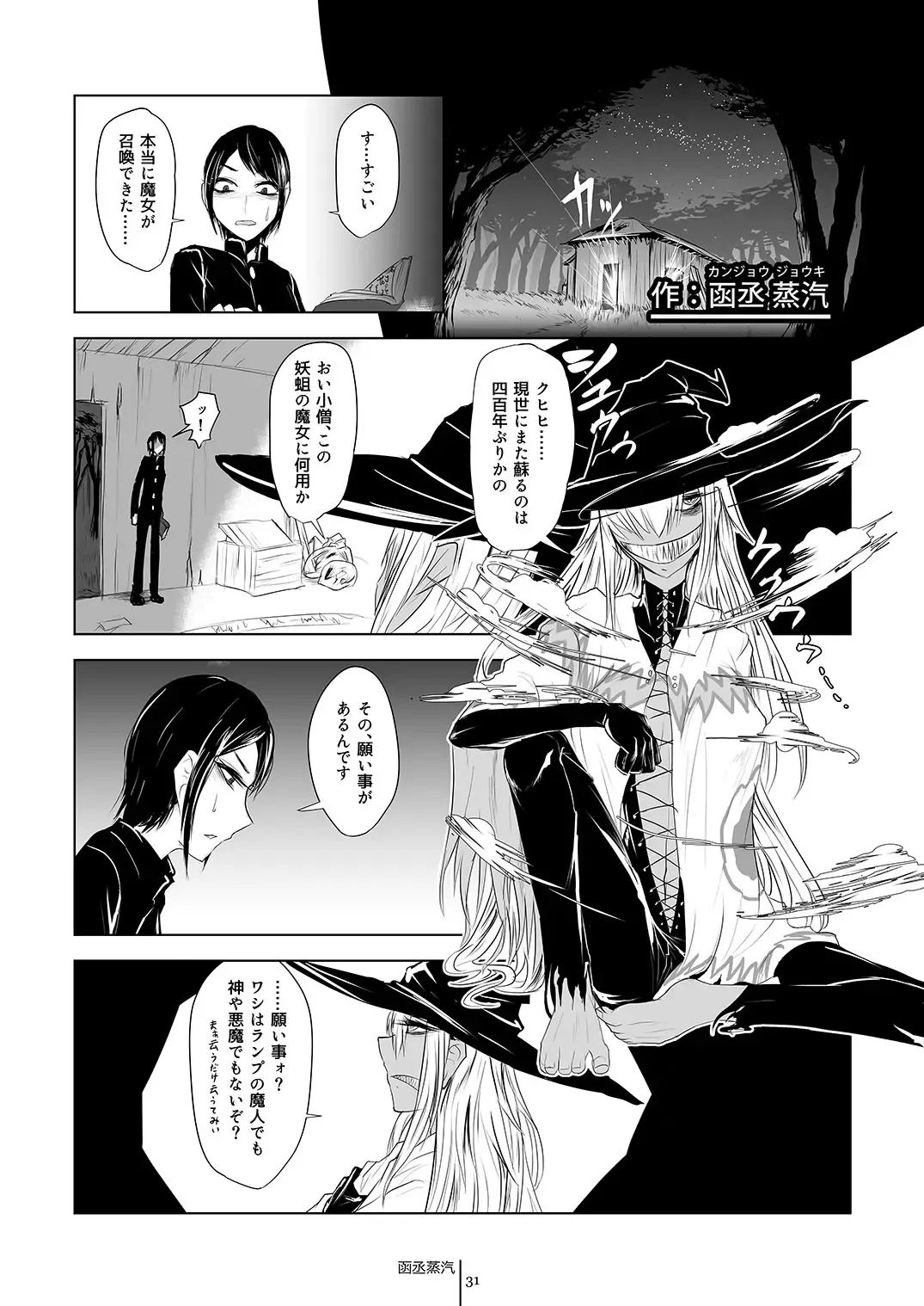 [Akutabin - Zheng] Futana League Fhentai - Page 31