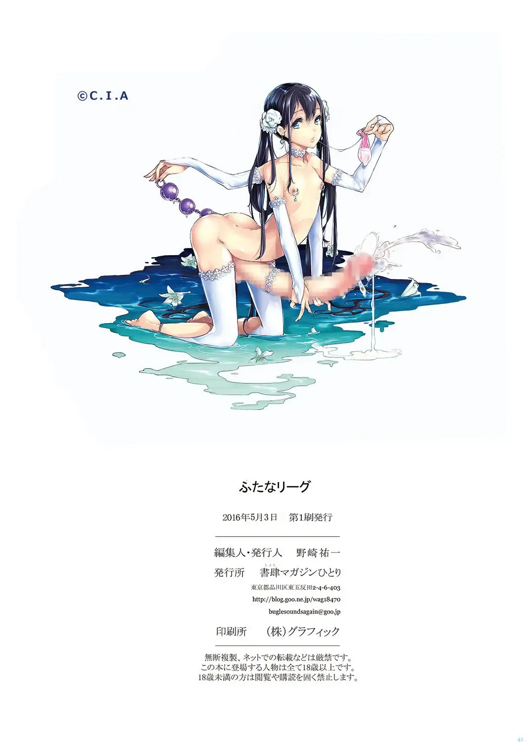 [Akutabin - Zheng] Futana League Fhentai - Page 41