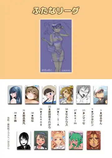 [Akutabin - Zheng] Futana League Fhentai.net - Page 2