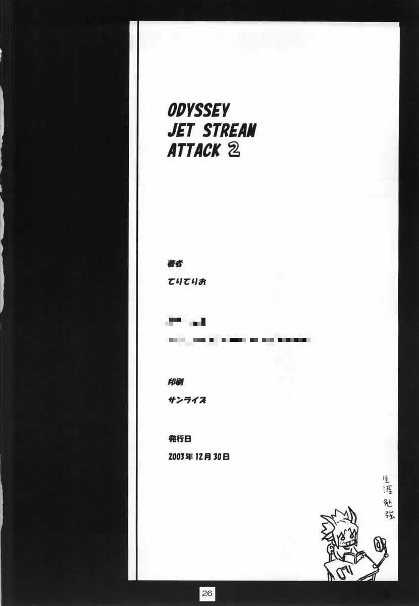 [Teri Terio] Odyssey Jet Stream Attack 2 Fhentai.net - Page 25