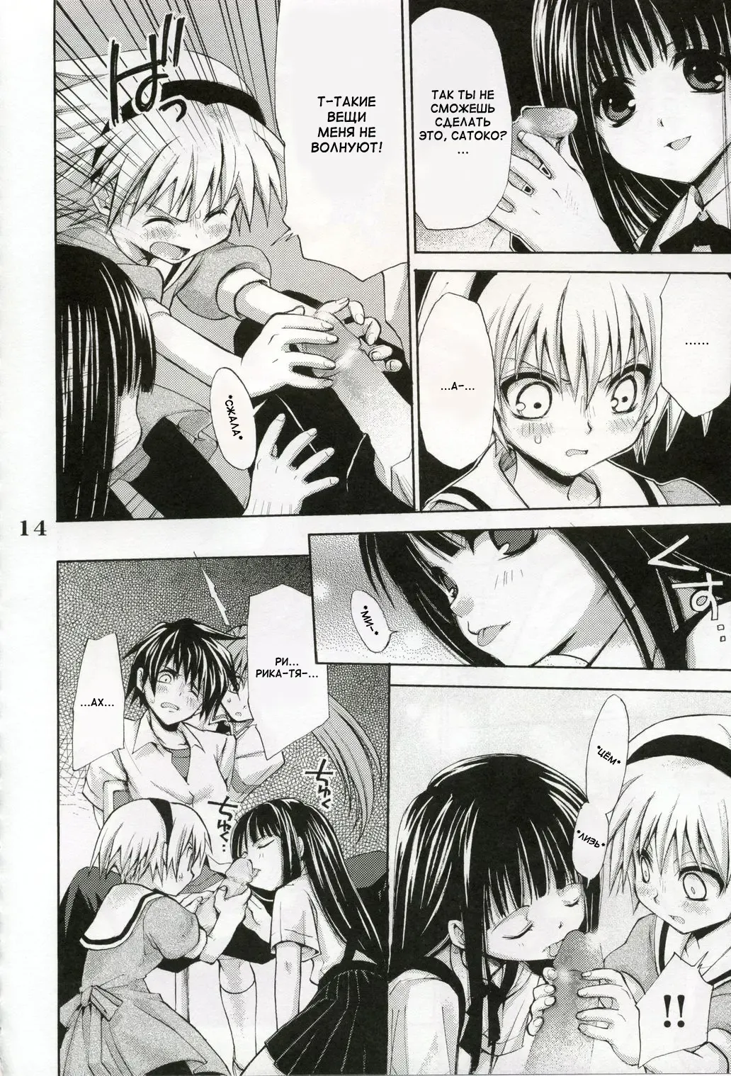 [Takumi Na Muchi] Higurashi no Koe to Kimi to Fhentai - Page 12