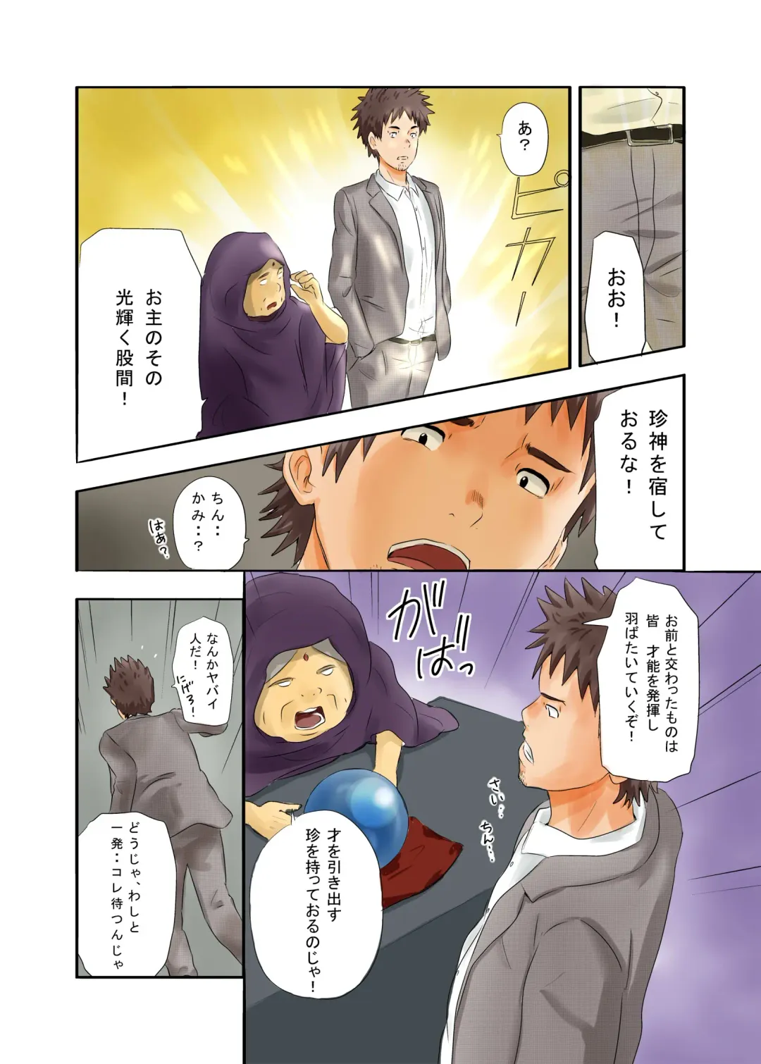 [Nibo] Chinkami Fhentai - Page 7