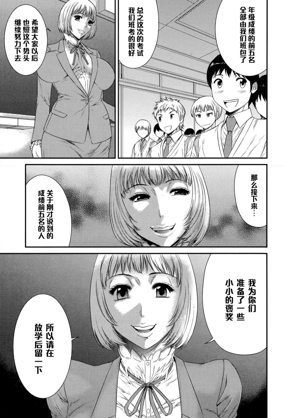 [Sunagawa Tara] Gakkyuu Nikubenki Mizushima Sawako Fhentai.net - Page 3