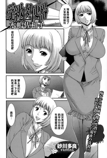 [Sunagawa Tara] Gakkyuu Nikubenki Mizushima Sawako Fhentai.net - Page 2