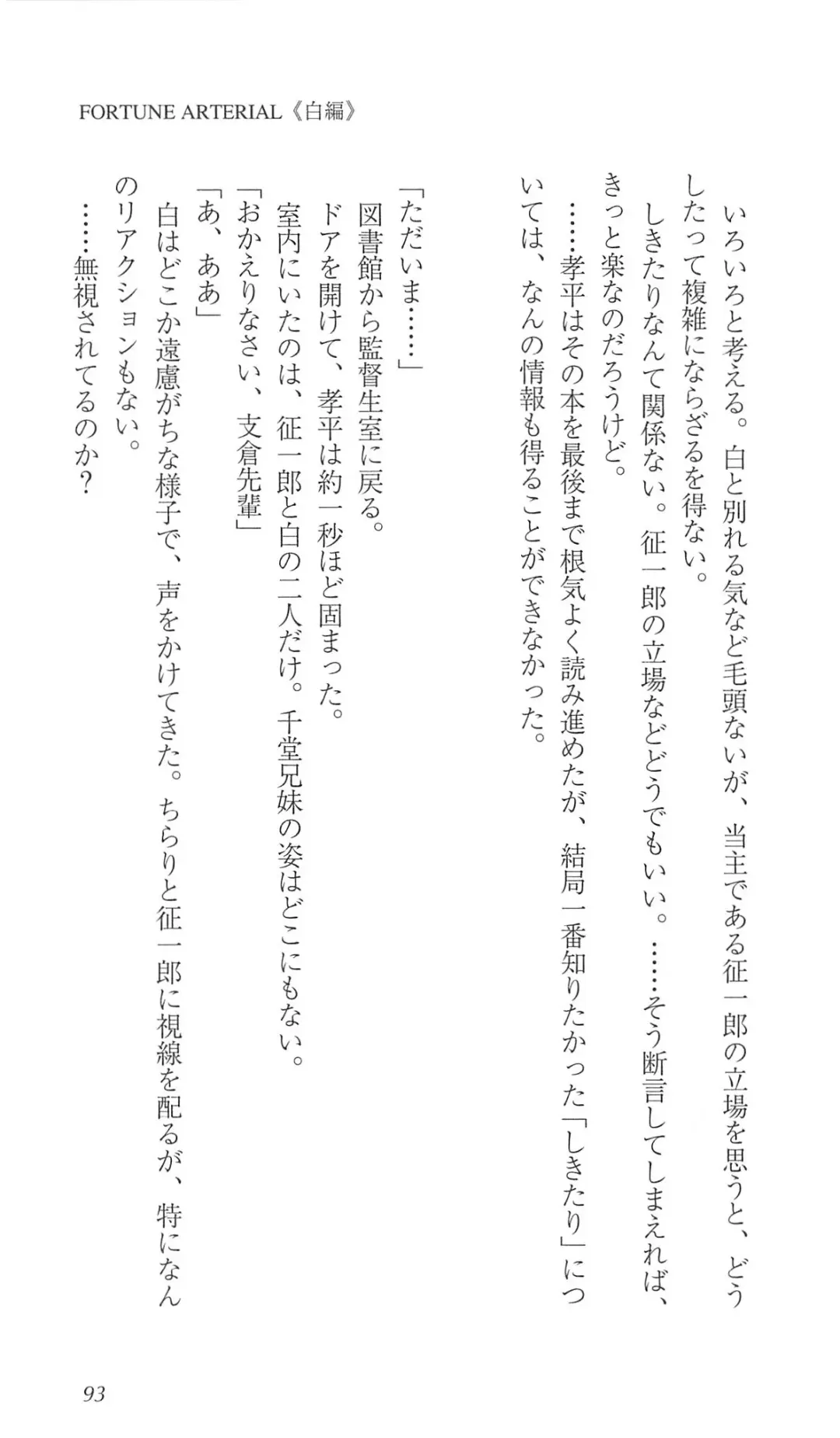 [Bekkankou] FORTUNE ARTERIAL 白編 Fhentai - Page 100