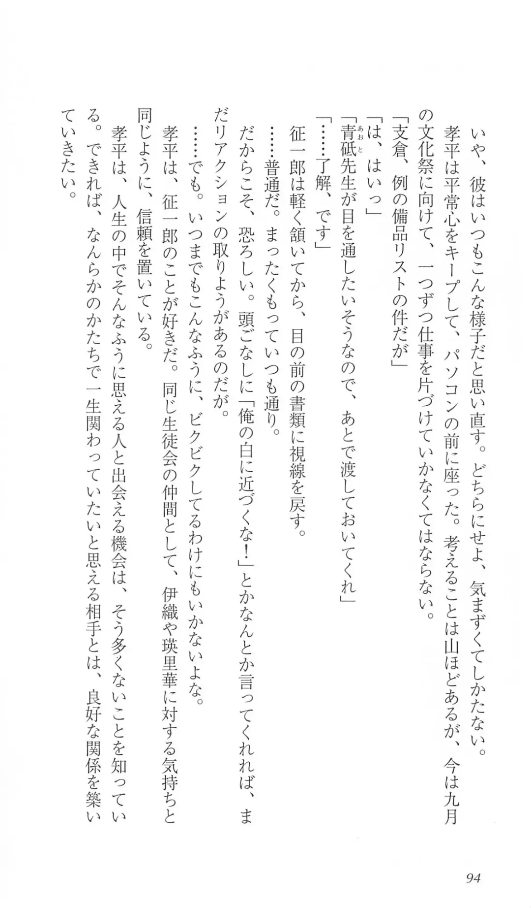 [Bekkankou] FORTUNE ARTERIAL 白編 Fhentai - Page 101