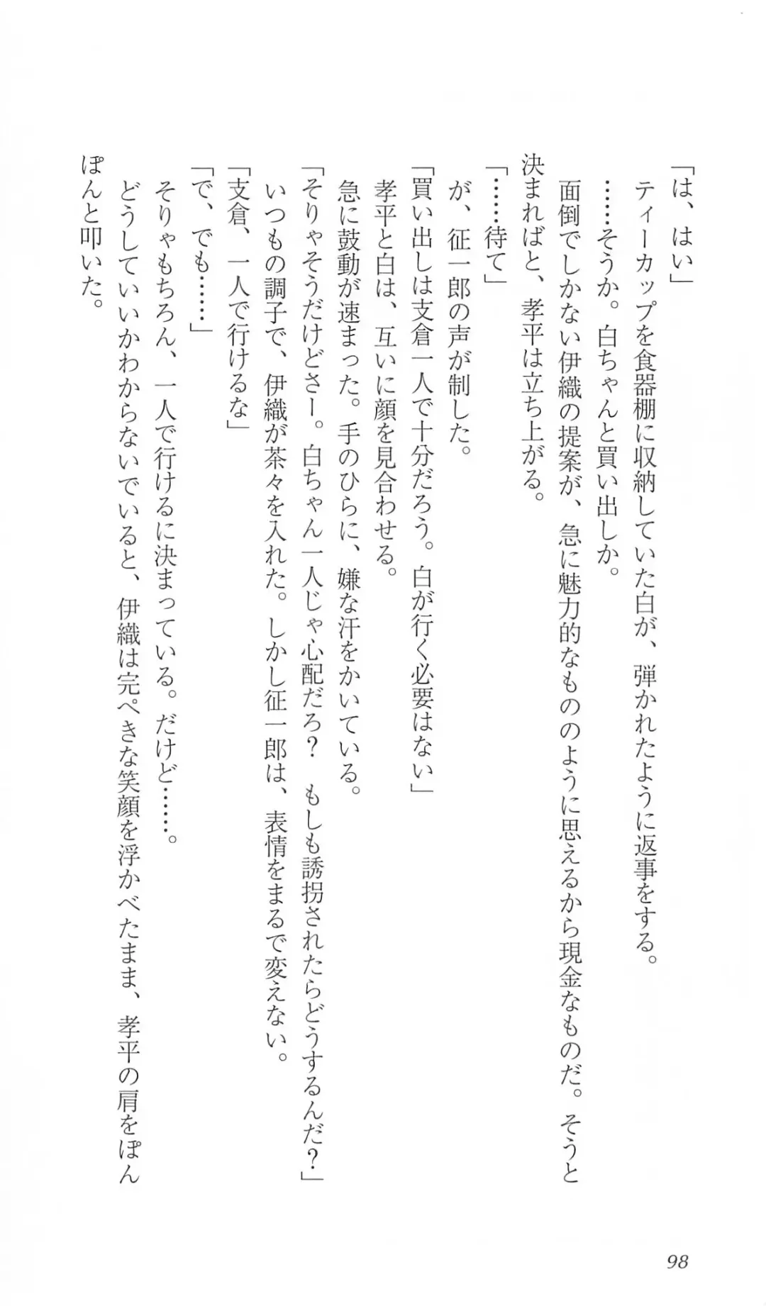 [Bekkankou] FORTUNE ARTERIAL 白編 Fhentai - Page 105