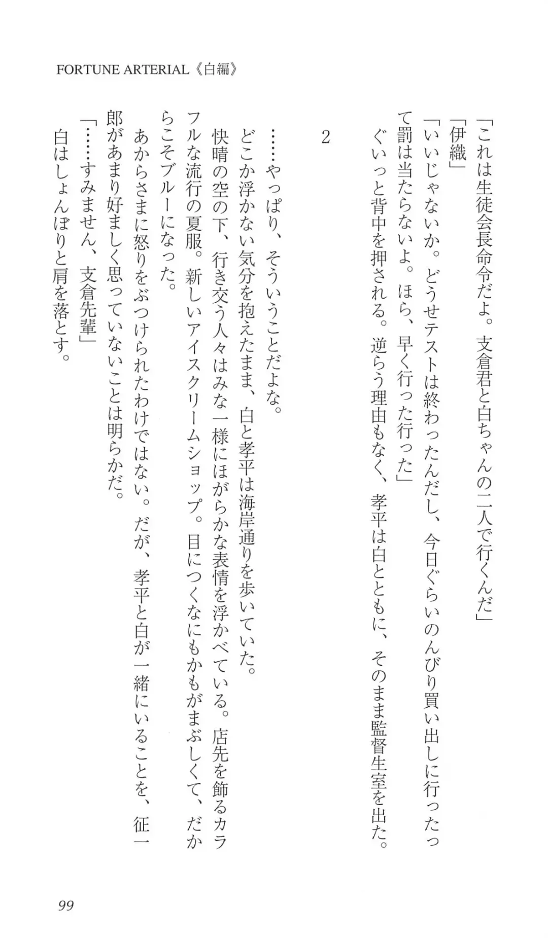 [Bekkankou] FORTUNE ARTERIAL 白編 Fhentai - Page 106