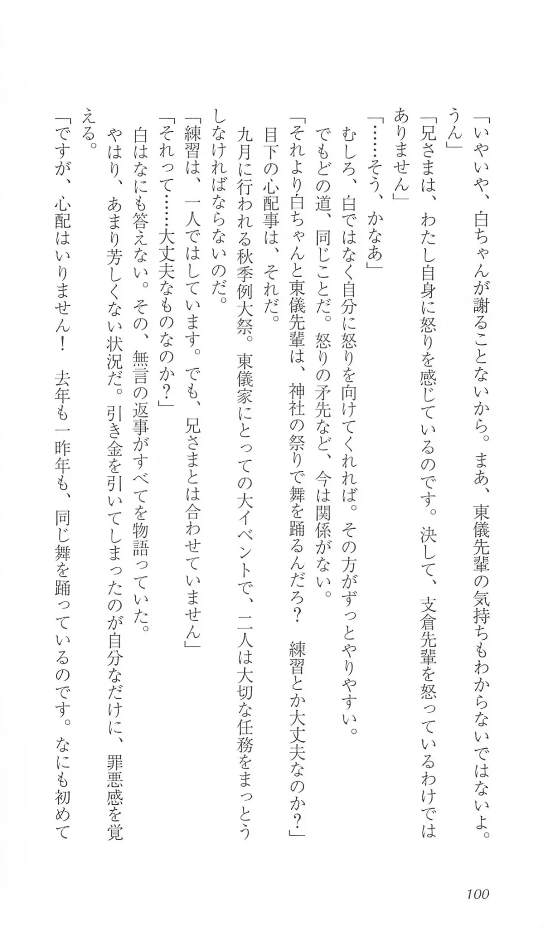 [Bekkankou] FORTUNE ARTERIAL 白編 Fhentai - Page 107