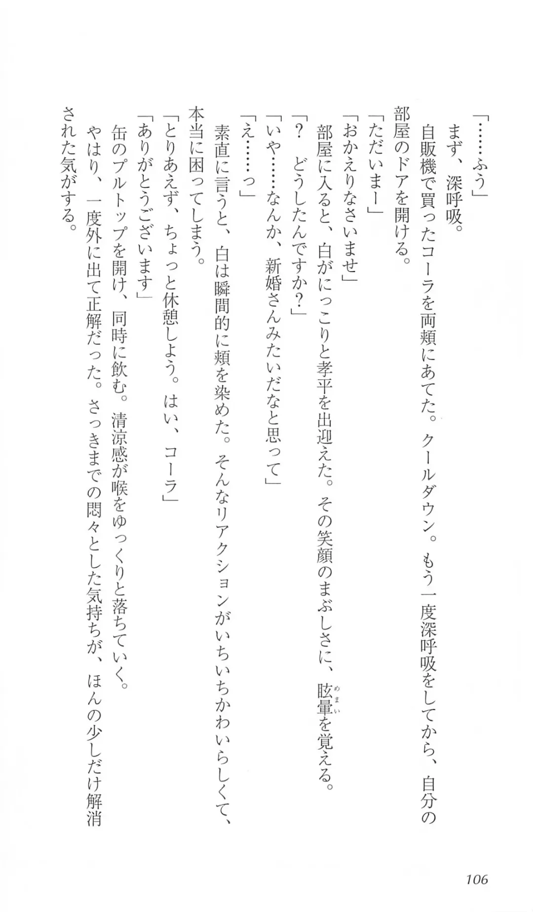 [Bekkankou] FORTUNE ARTERIAL 白編 Fhentai - Page 113