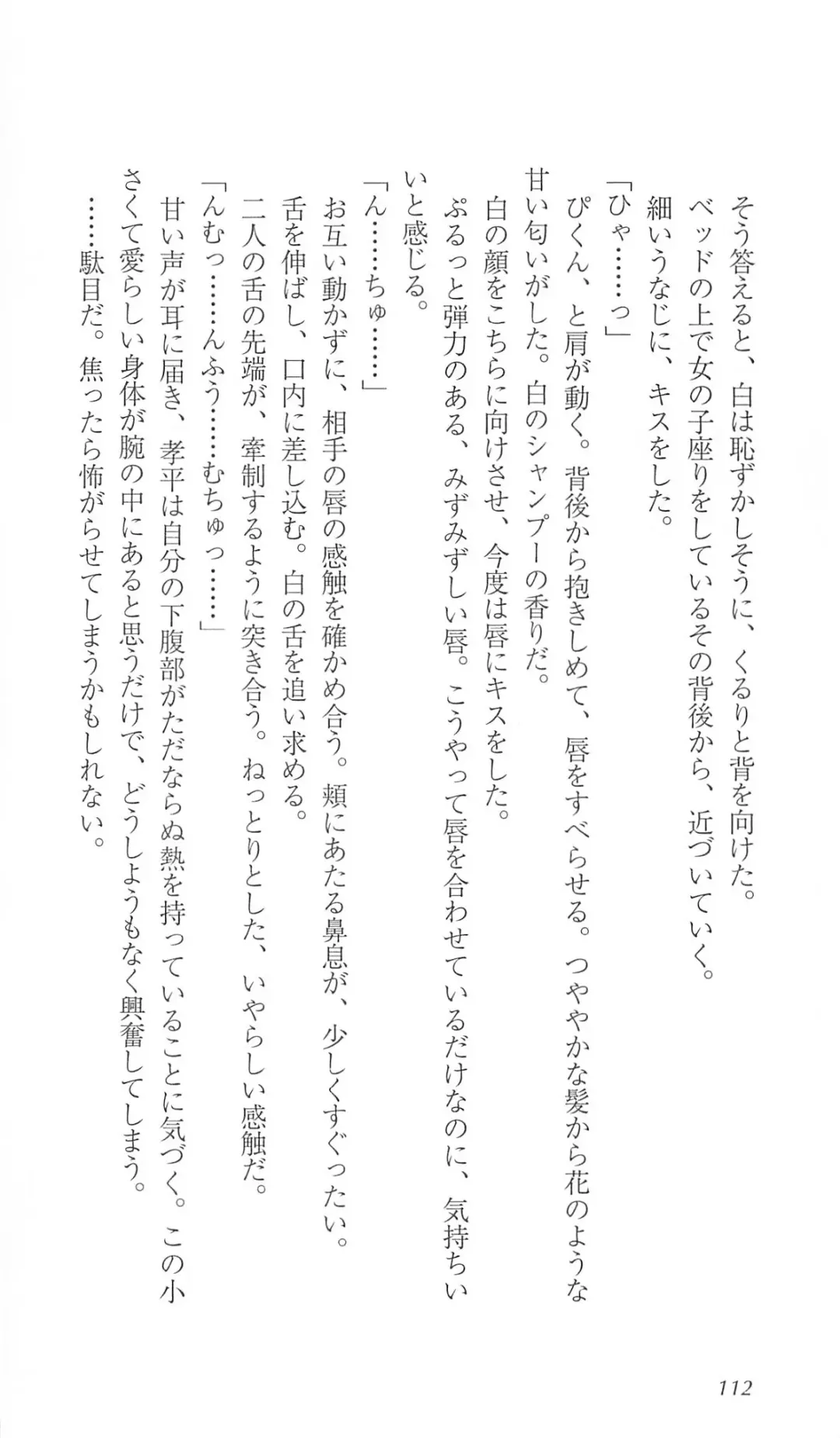 [Bekkankou] FORTUNE ARTERIAL 白編 Fhentai - Page 119