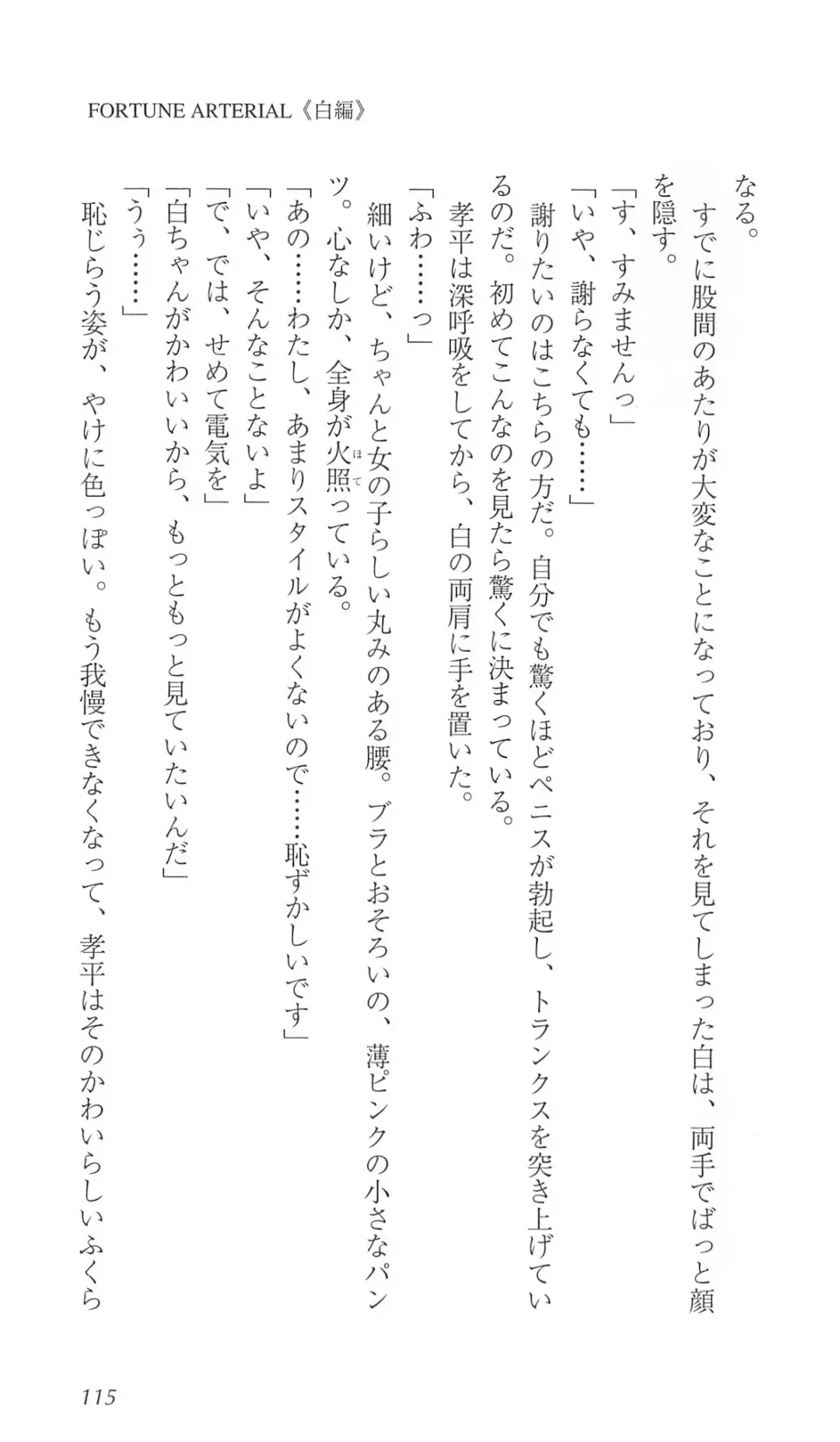 [Bekkankou] FORTUNE ARTERIAL 白編 Fhentai - Page 122