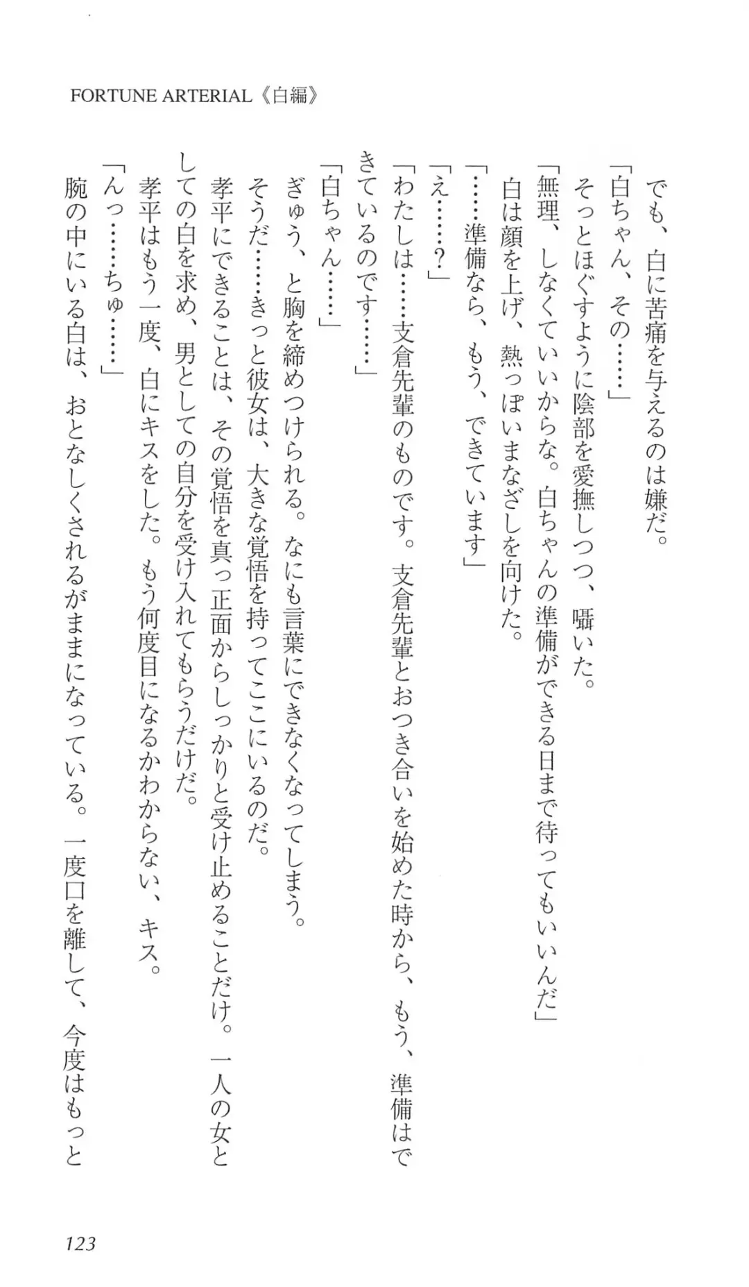 [Bekkankou] FORTUNE ARTERIAL 白編 Fhentai - Page 130