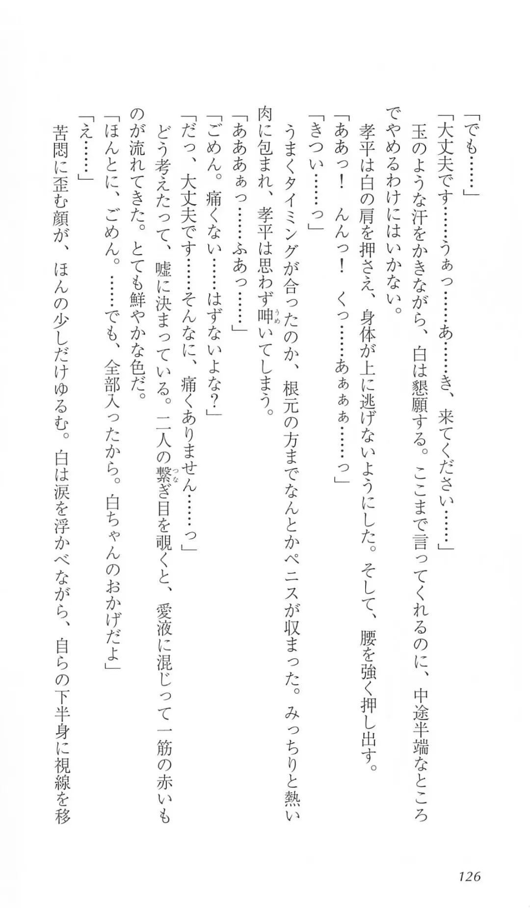 [Bekkankou] FORTUNE ARTERIAL 白編 Fhentai - Page 133